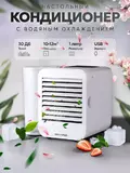 Кондиционер настольный Microhoo Personal Air Conditioning Fan MH01R (White)
